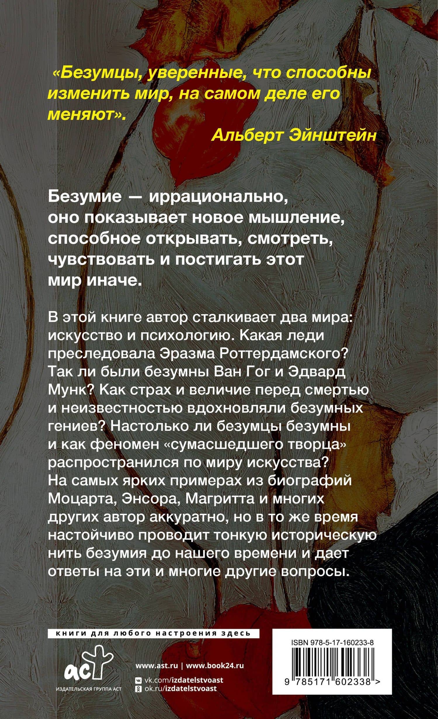 Только безумцы могут изменить мир: искусство и безумие — Ламберто Маффеи (2)