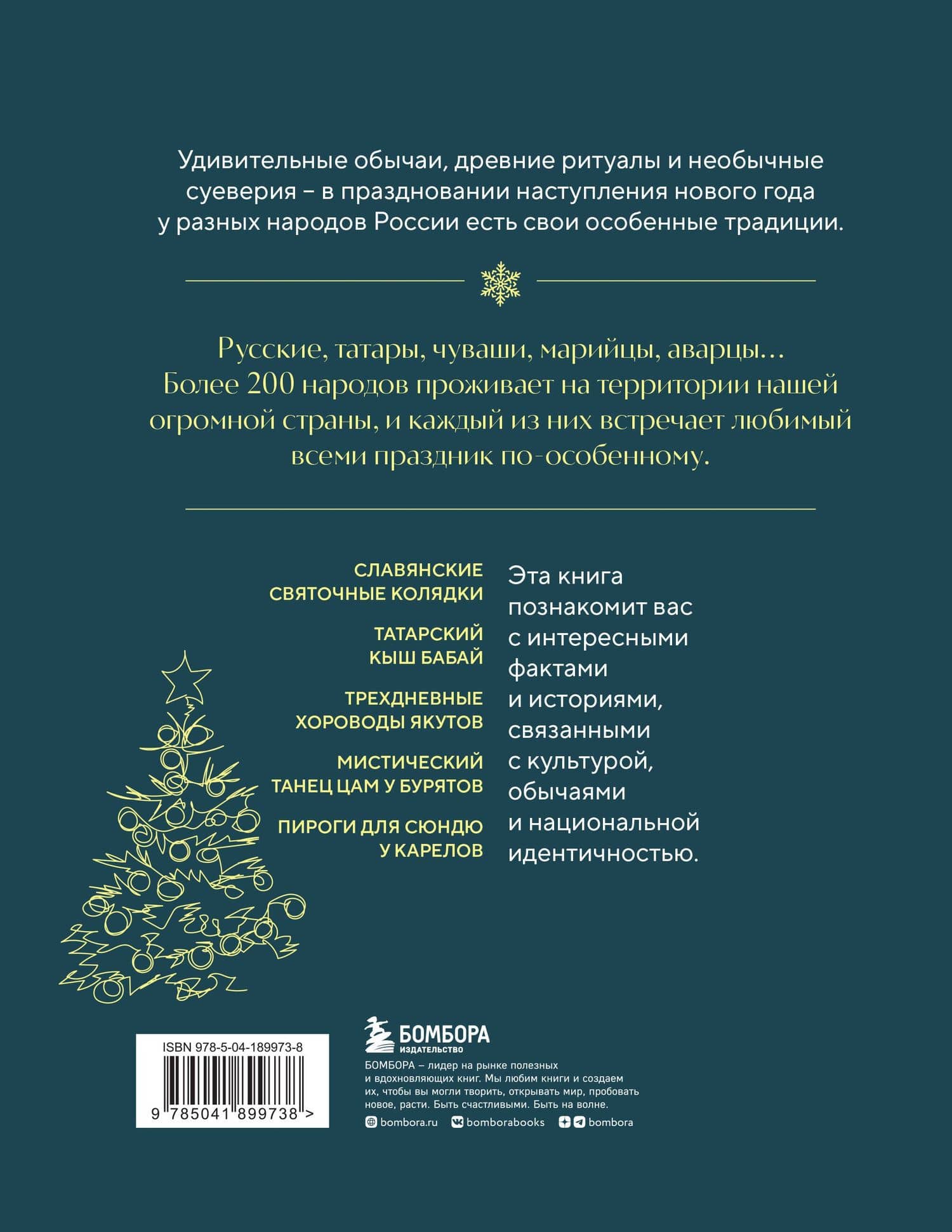 Новогодние традиции народов России — Снегина М.А. (2)