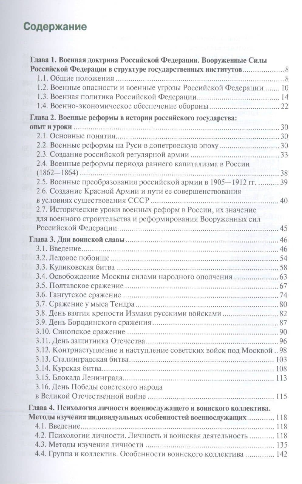 Общественно-государственная подготовка Уч. пос. (ВоенПодг) Шульдешов (эл. прил. на сайте) (ФГОС 3+) — Владимир Викторович Углянский (2)
