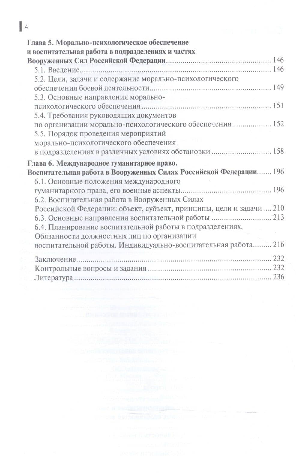 Общественно-государственная подготовка Уч. пос. (ВоенПодг) Шульдешов (эл. прил. на сайте) (ФГОС 3+) — Владимир Викторович Углянский (3)