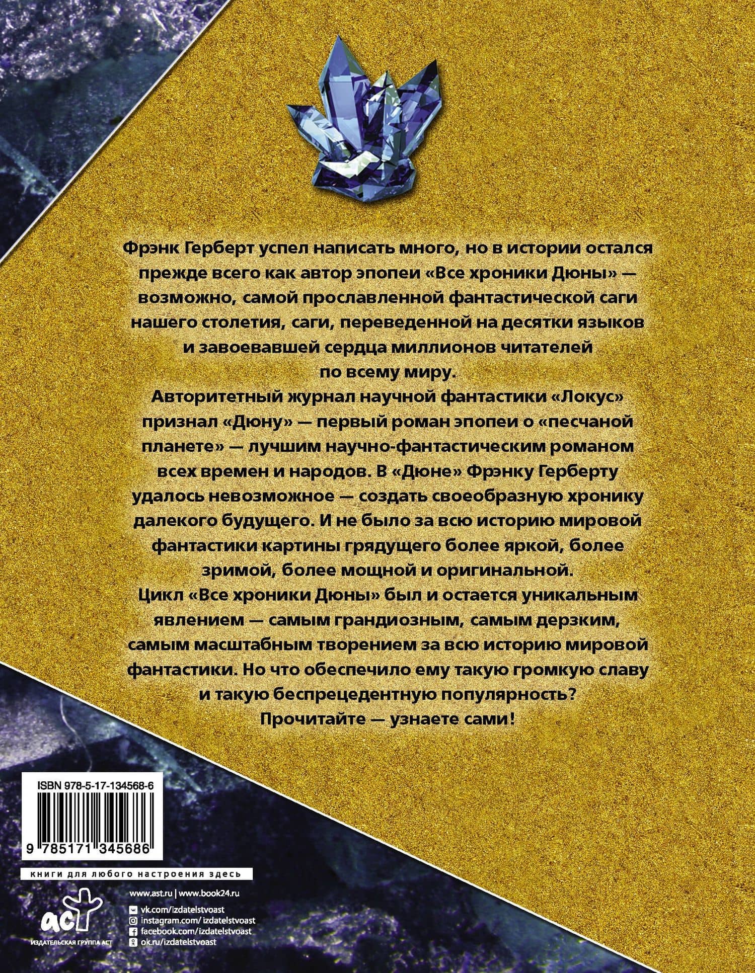 Дюна: Дюна. Мессия Дюны. Дети Дюны. Бог-Император Дюны. Еретики Дюны. Капитул Дюны — Герберт Фрэнк (2)
