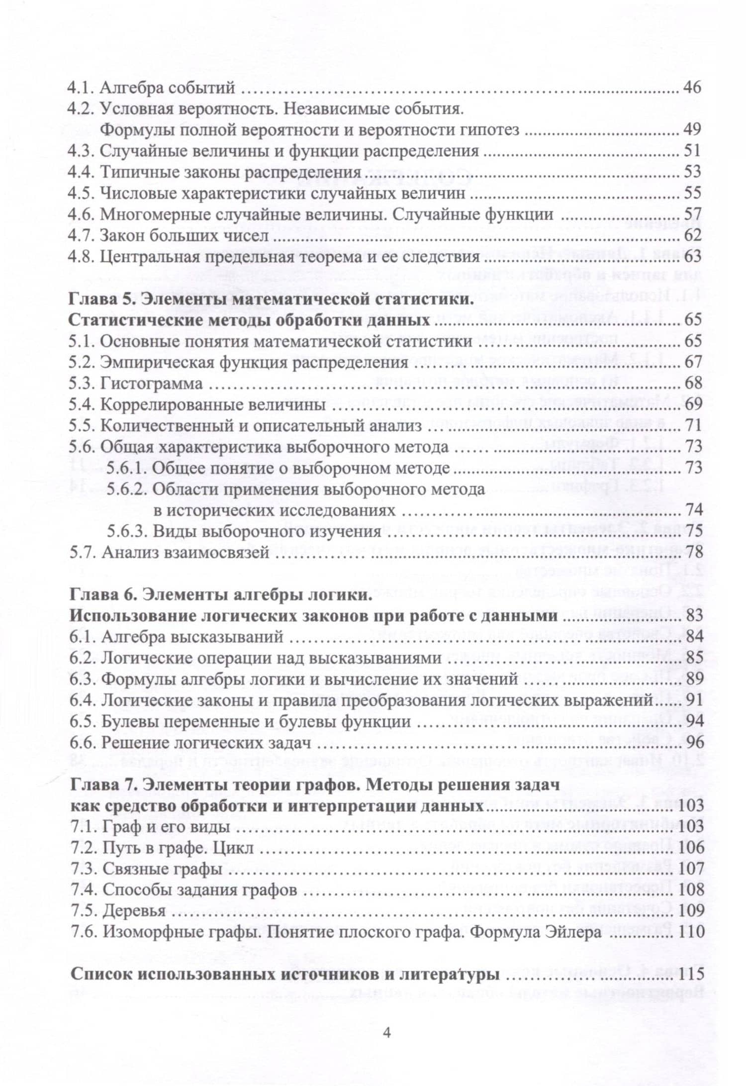 Методы математической обработки данных — Елена Николаевна Бобонова (3)