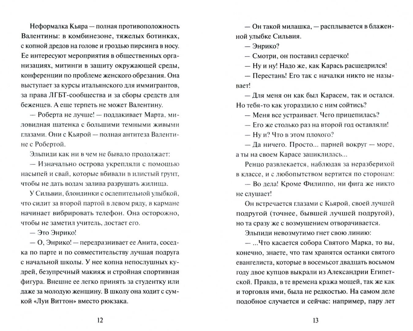 Метеориты — Андреа Маджи (2)