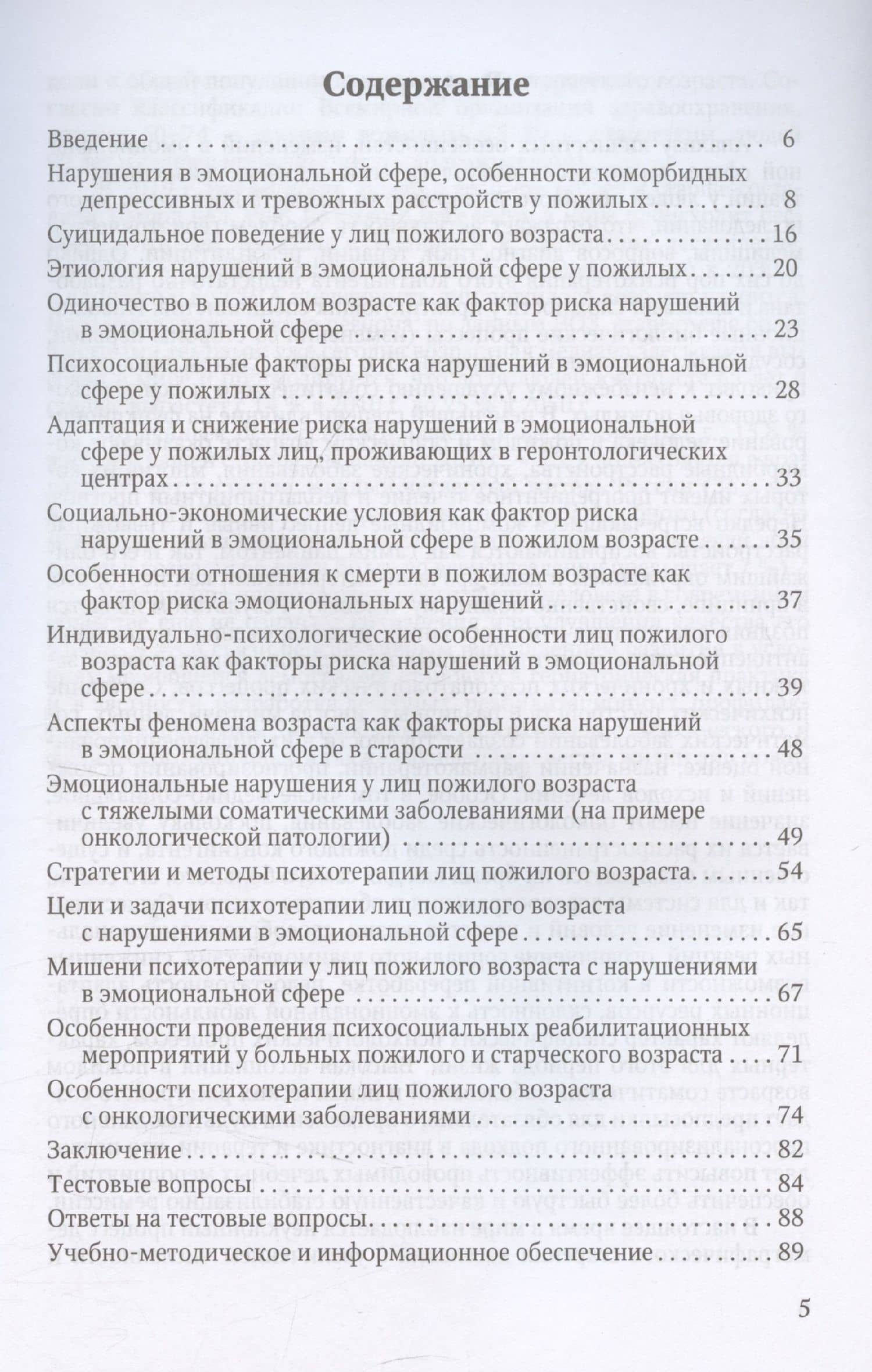 Психотерапия лиц пожилого возраста — Татьяна Артуровна Караваева (2)
