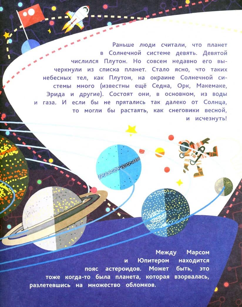 Необъятный космос. Загадки звездного неба, законы солнечной системы, космические планы на будущее — Илона Волынская (3)