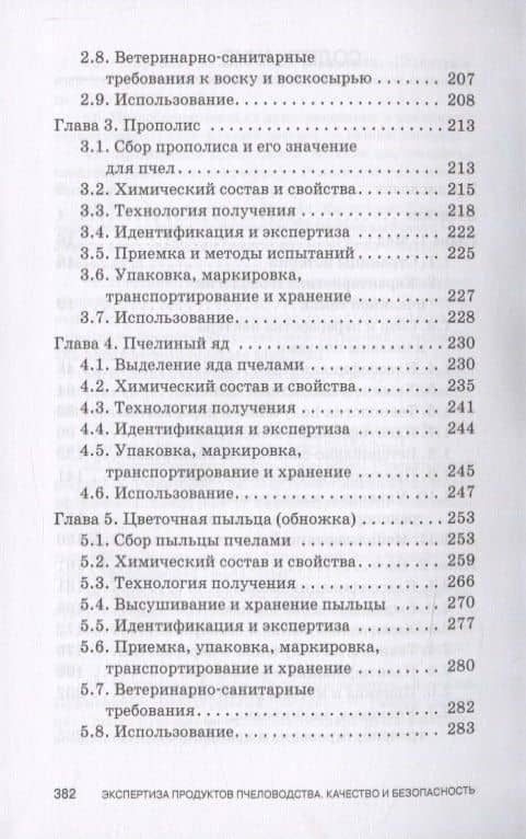 Экспертиза продуктов пчеловодства. Качество и безопасность — Ольга Александровна Рязанова (3)