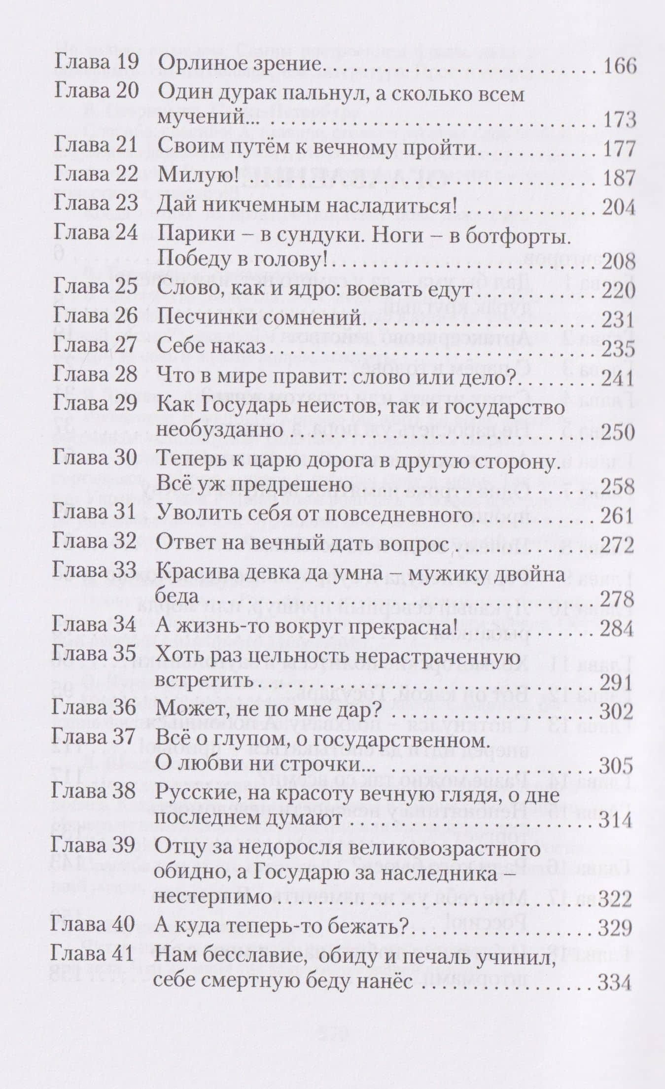 Пётр Великий. Государевы шахматы — Петр Евгеньевич Овсянкин (3)