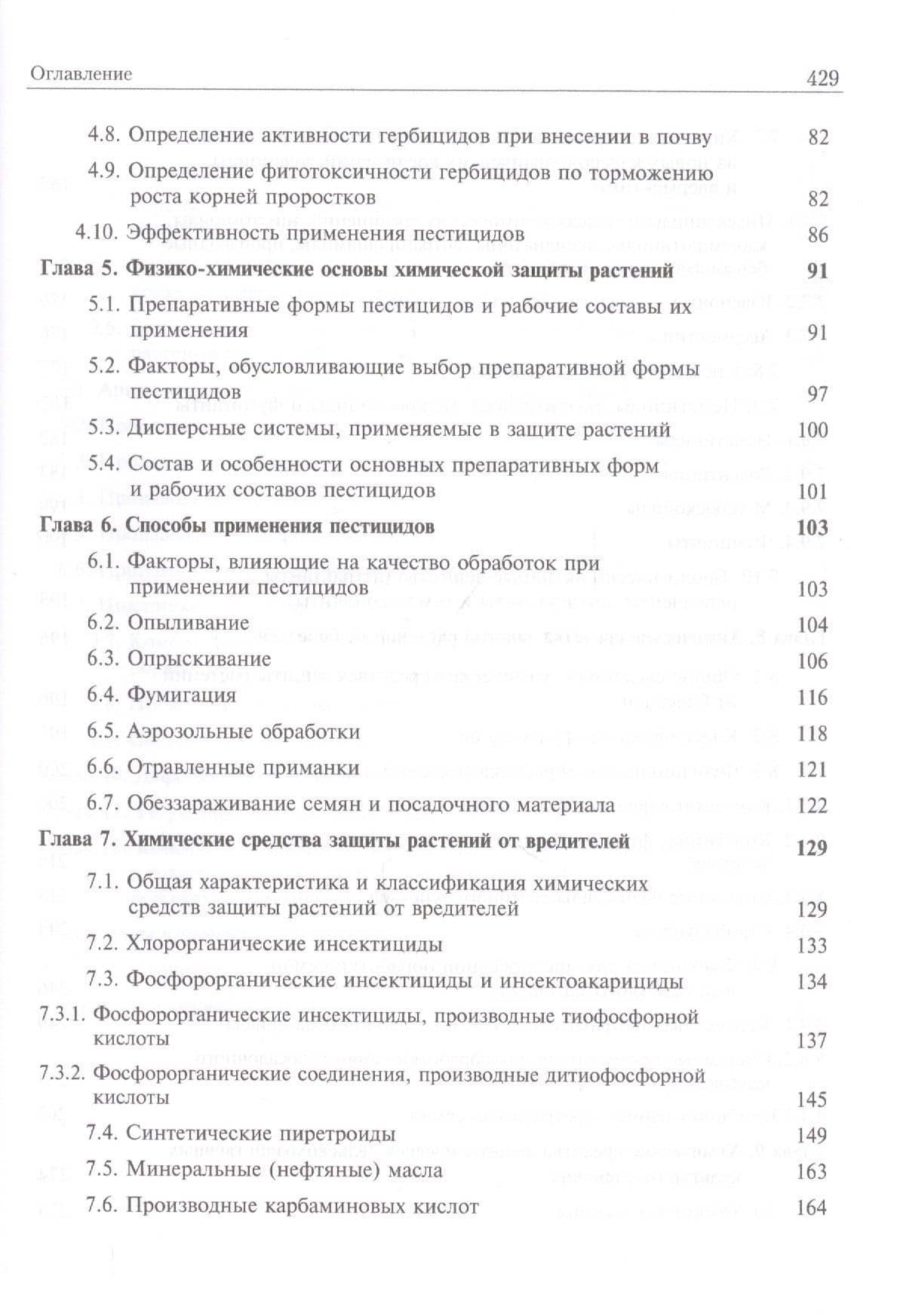 Химическая защита растений. Учебник (3)