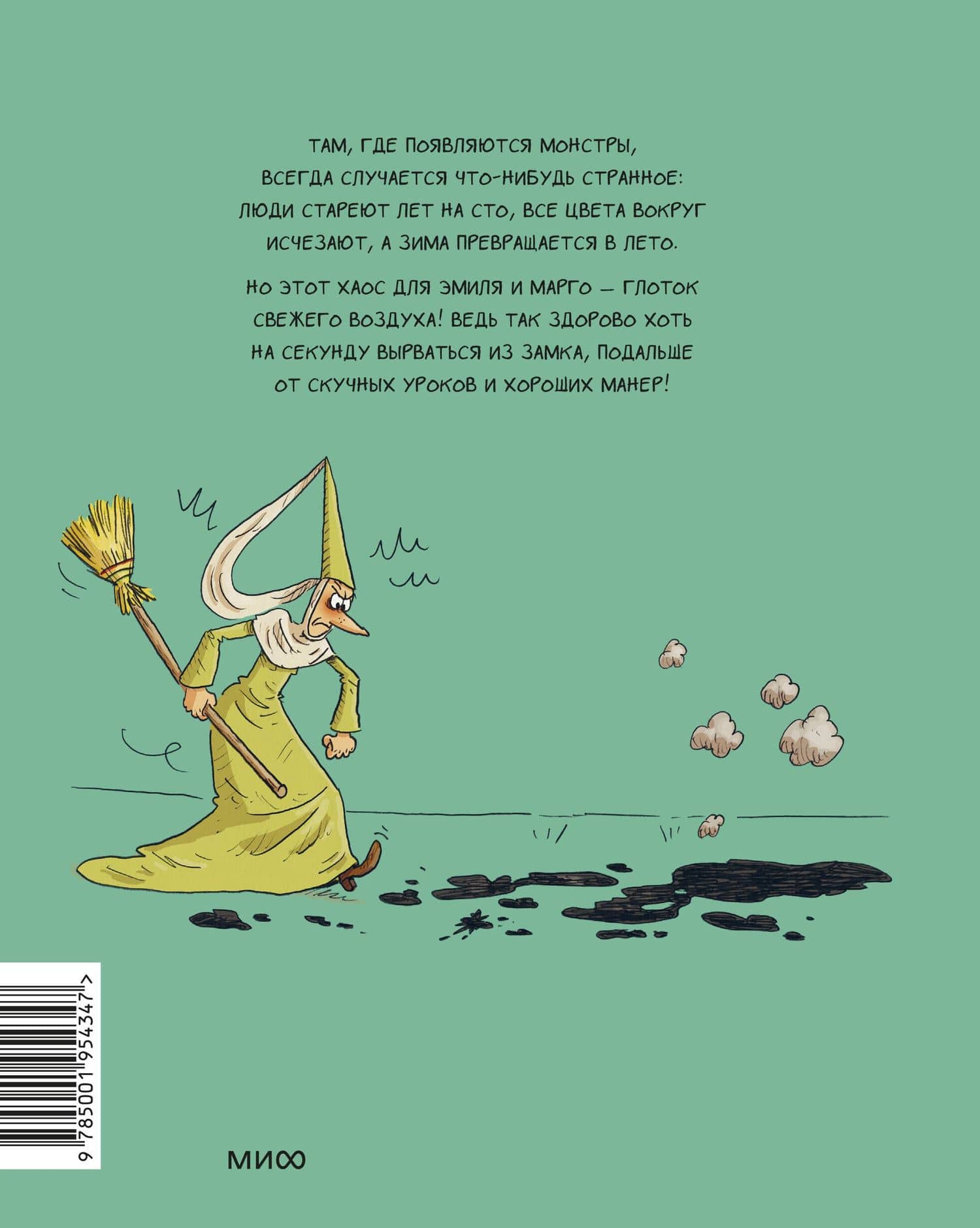 Эмиль и Марго. Весь мир кувырком — Энн Дидье (2)