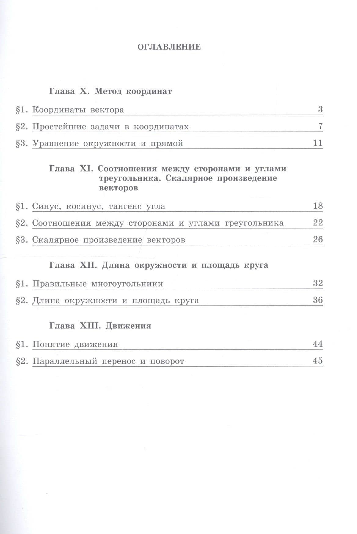 Геометрия. 9 класс. Рабочая тетрадь — Валентин Федорович Бутузов (2)