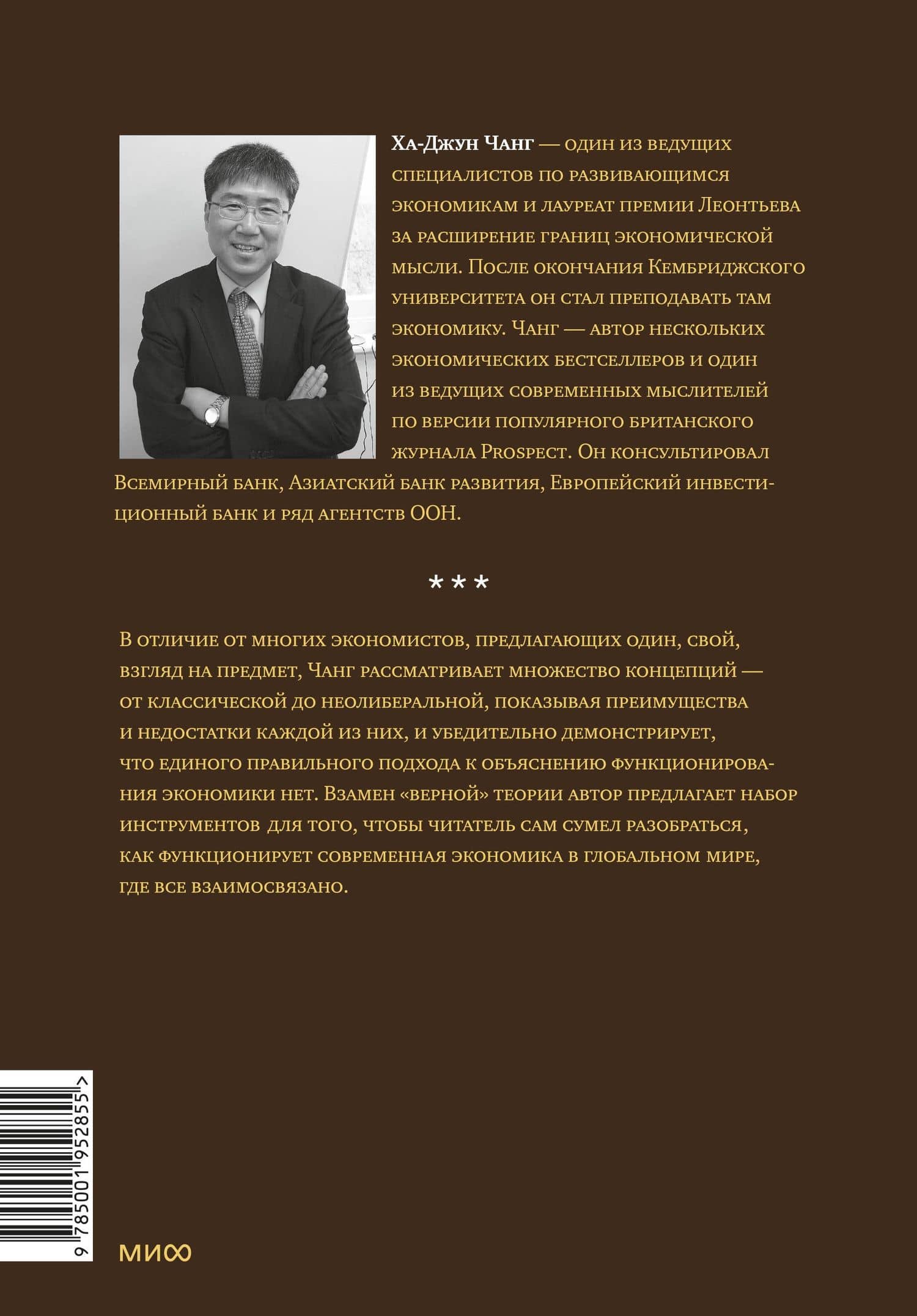 Как устроена экономика — Ха-Джун Чанг (2)