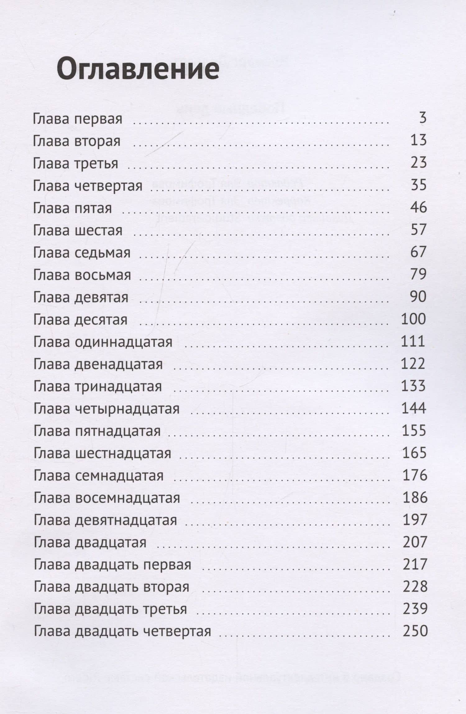Победный день — Владарг Дельсат (3)