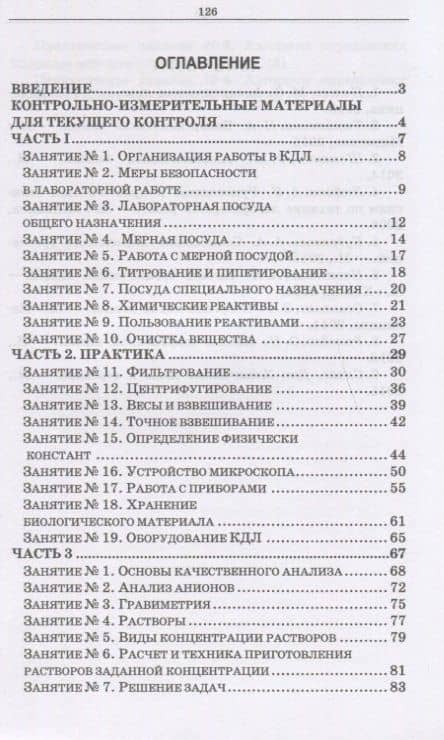Физико-химические методы исследования и техника лабораторных работ. Учебное Пособие — Нелля Ивановна Маятникова (2)