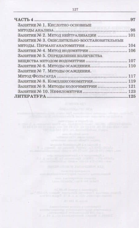 Физико-химические методы исследования и техника лабораторных работ. Учебное Пособие — Нелля Ивановна Маятникова (3)