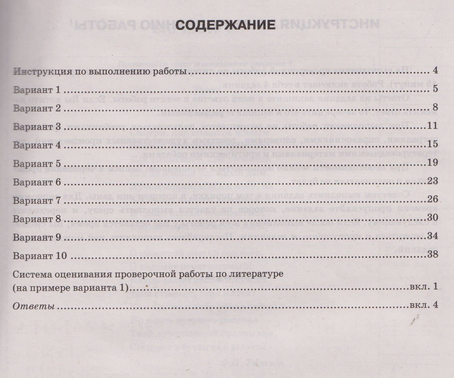 ВПР. Литература. 7 класс. 10 вариантов. Типовые задания — Дарья Алексеевна Аксенова (2)