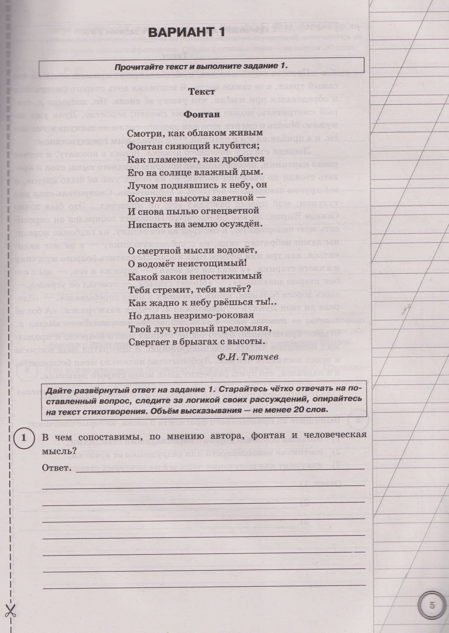 ВПР. Литература. 7 класс. 10 вариантов. Типовые задания — Дарья Алексеевна Аксенова (3)