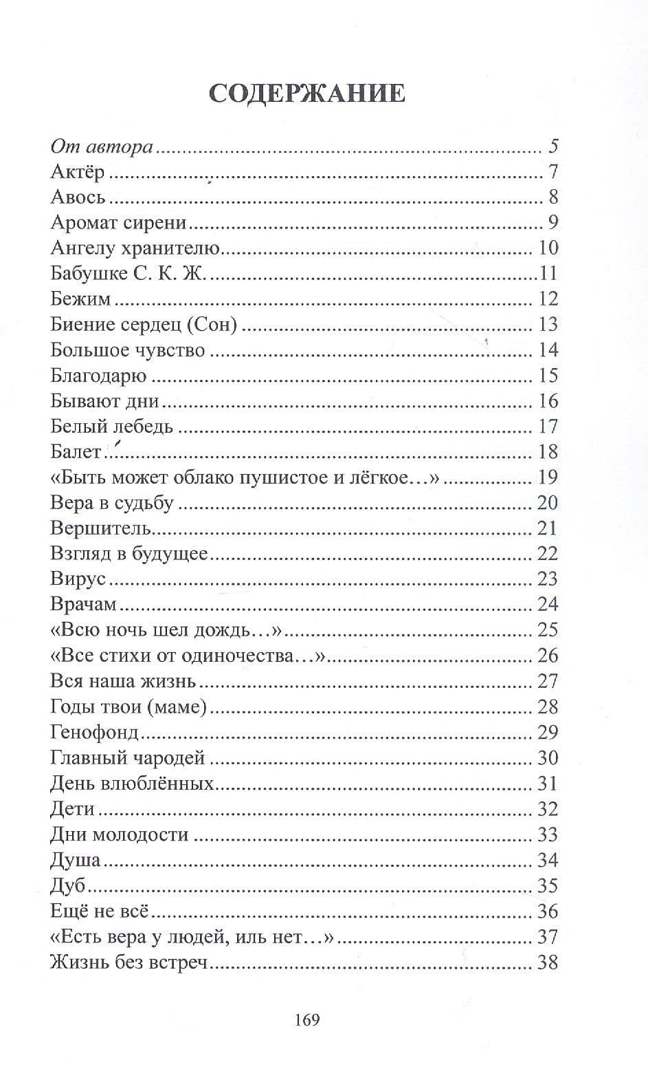 Разговор по душам — Вера Николаевна Аврорская (2)