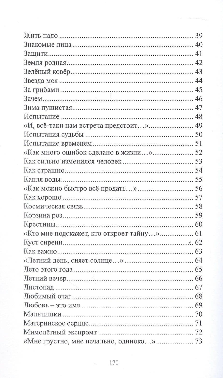 Разговор по душам — Вера Николаевна Аврорская (3)