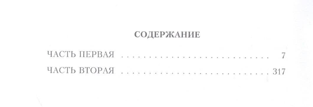 В поисках утраченного времени: У Германтов — Пруст Марсель (2)