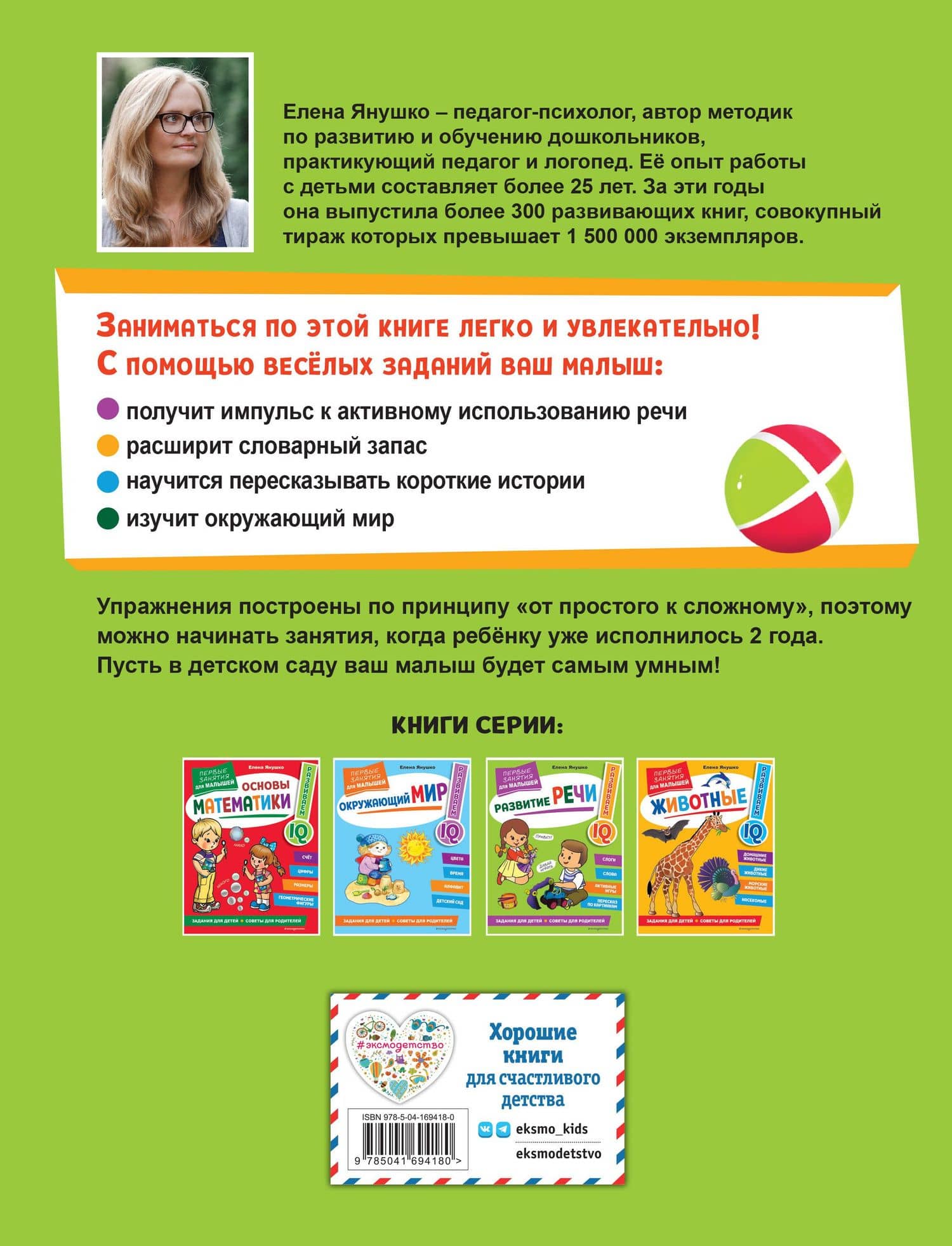 Развитие речи. Первые занятия для малышей — Елена Альбиновна Янушко (2)