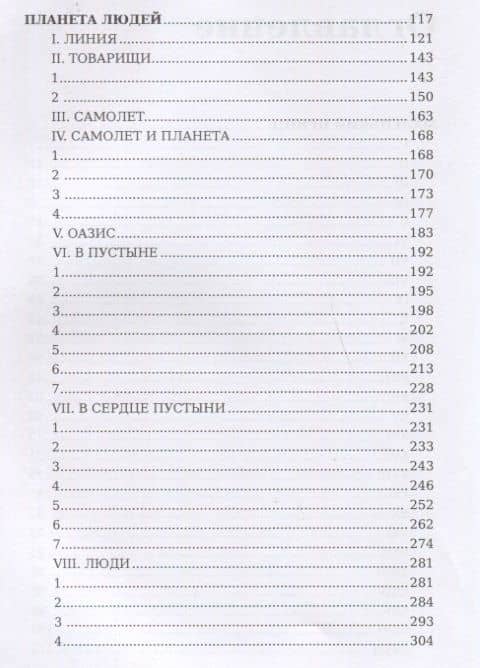Маленький принц. Планета людей — Антуан де Сент-Экзюпери (3)