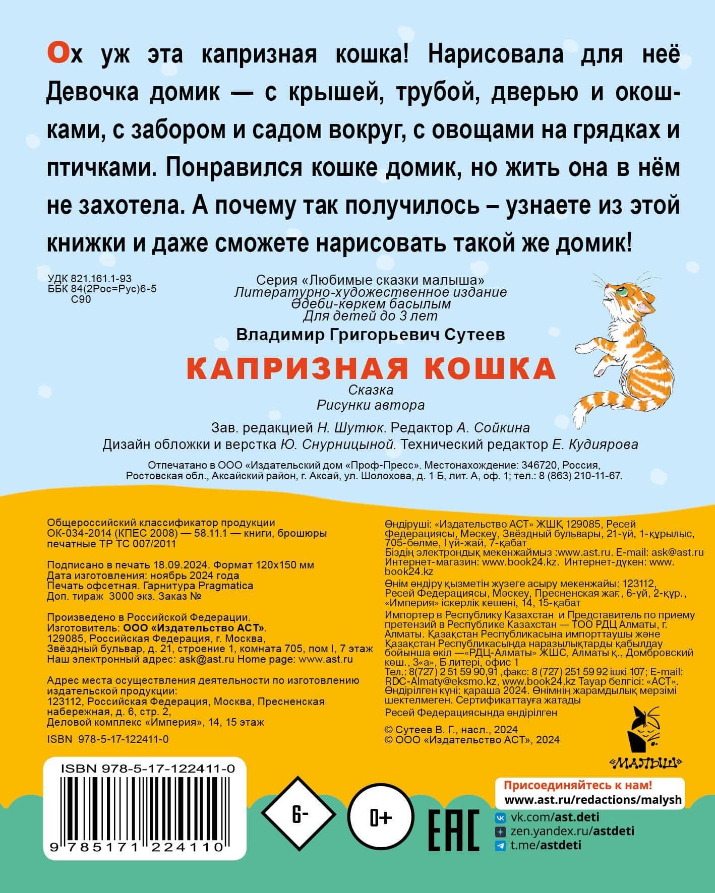 Капризная кошка — Сутеев Владимир Григорьевич (2)