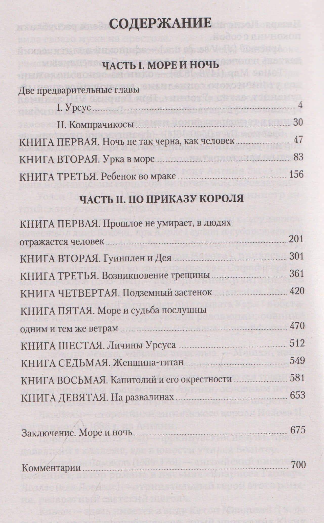 Человек, который смеется. Роман — Виктор Мари Гюго (3)