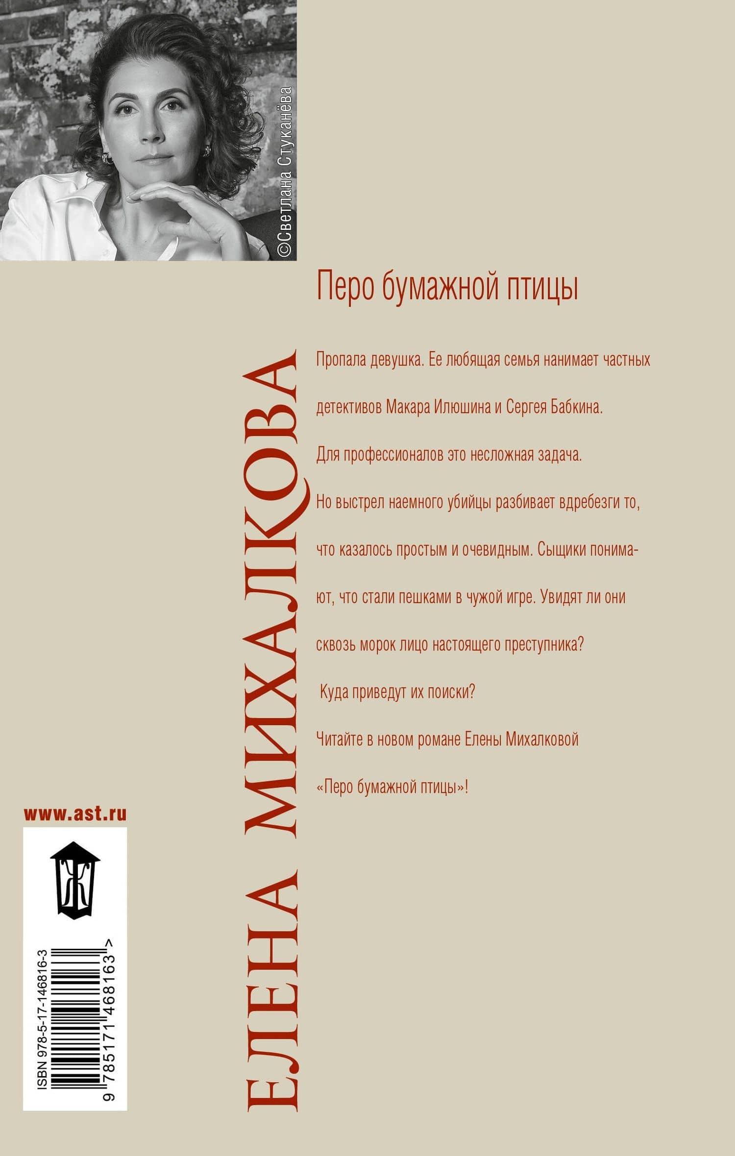 Перо бумажной птицы — Елена Михалкова (2)