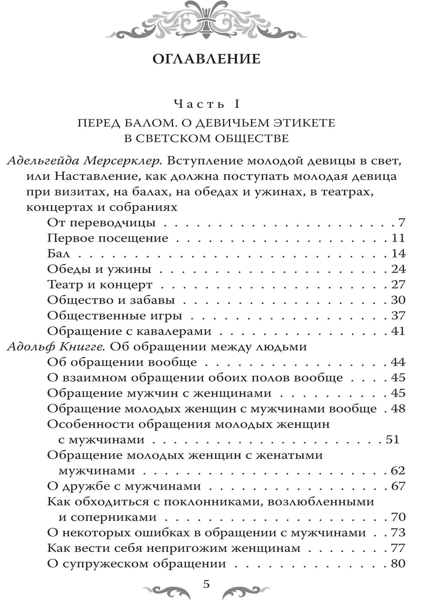Девушки на выданье. Бал дебютанток — В. И. Богданова (2)