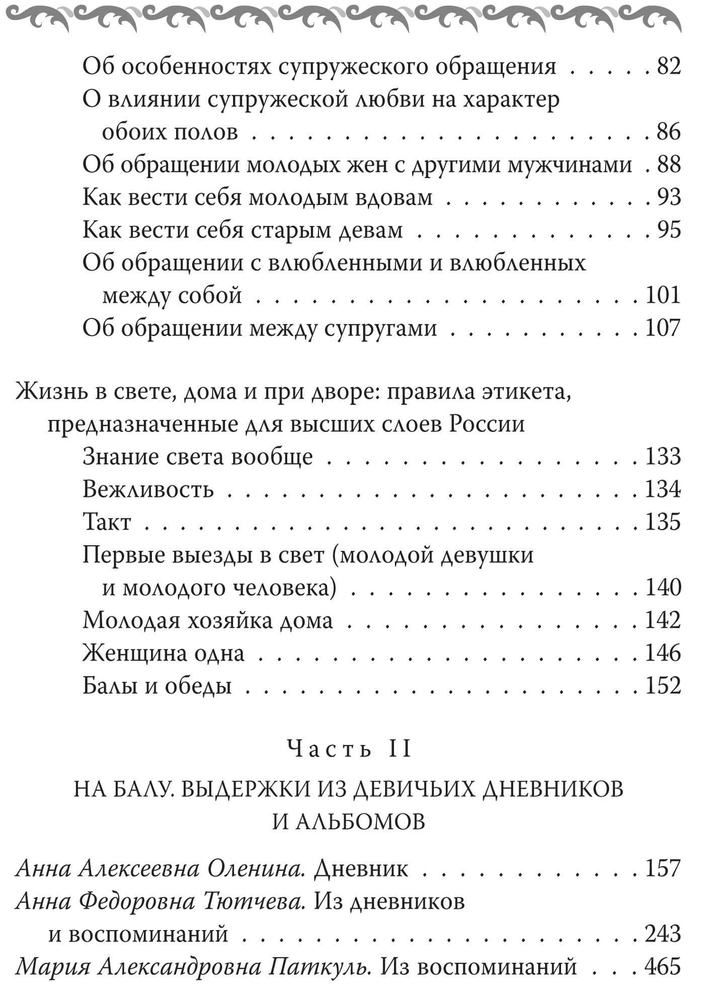 Девушки на выданье. Бал дебютанток — В. И. Богданова (3)