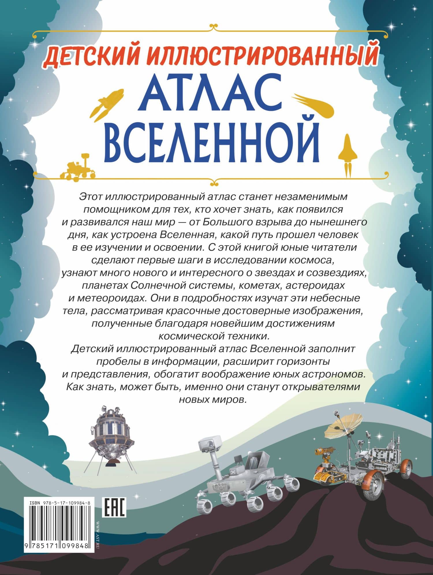 Детский иллюстрированный атлас Вселенной — Вячеслав Владимирович Ликсо (2)
