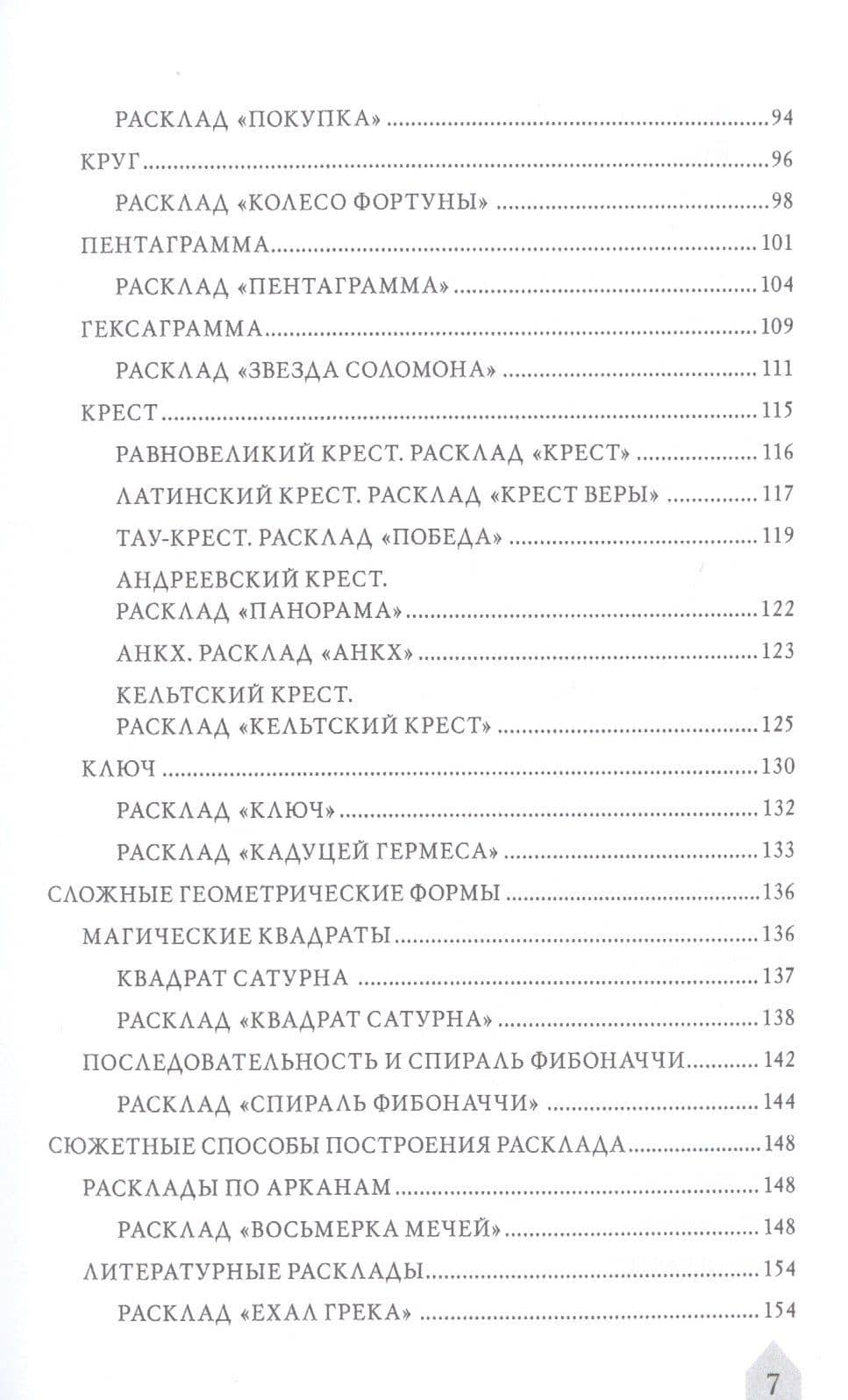 Азбука расклада. Секреты мастерства — Татьяна Викторовна Бородина (3)