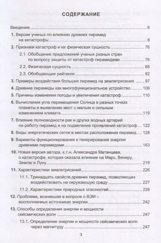 Древние пирамиды – ключ к подавлению катастроф (2)
