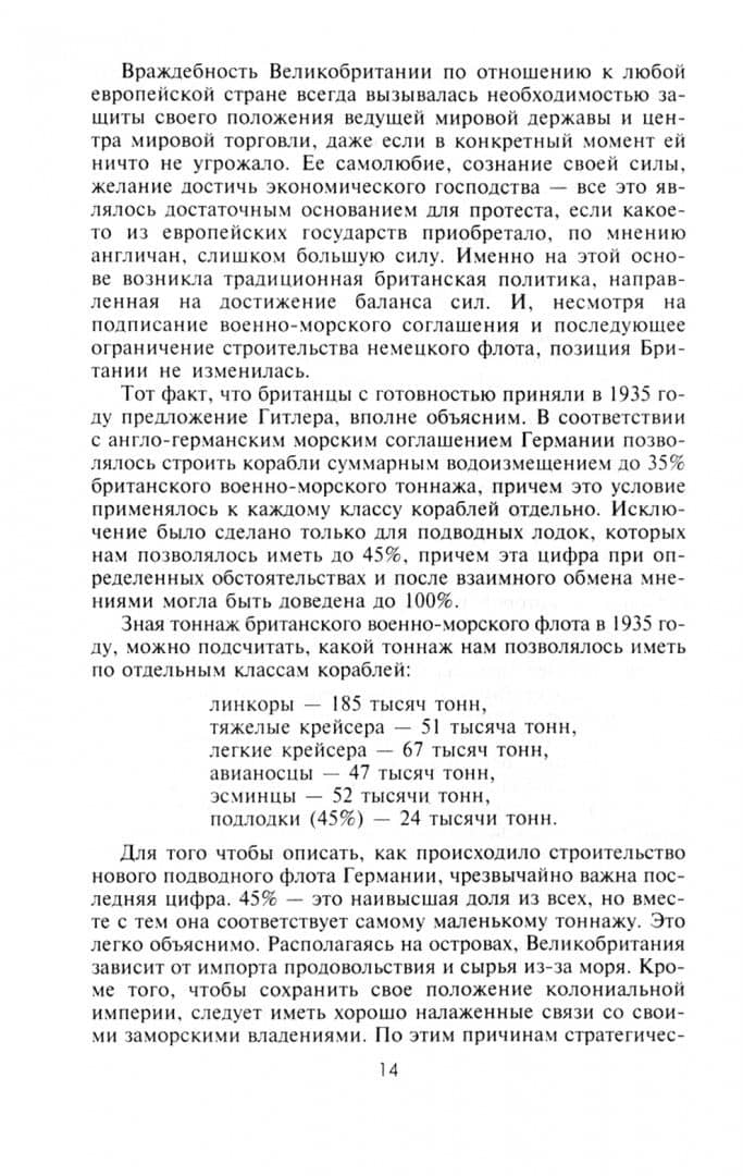 Десять лет и двадцать дней. Воспоминания. 1935-1945 гг. — Карл Дениц (2)
