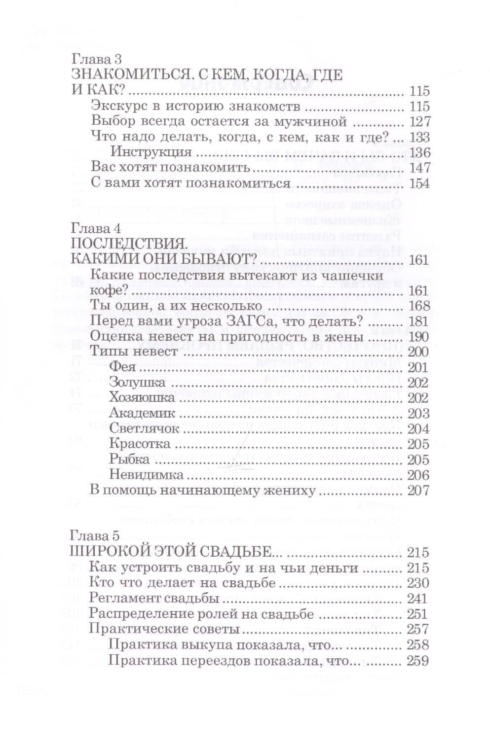 Настоящий мужчина — Н. Е. Ерников (3)