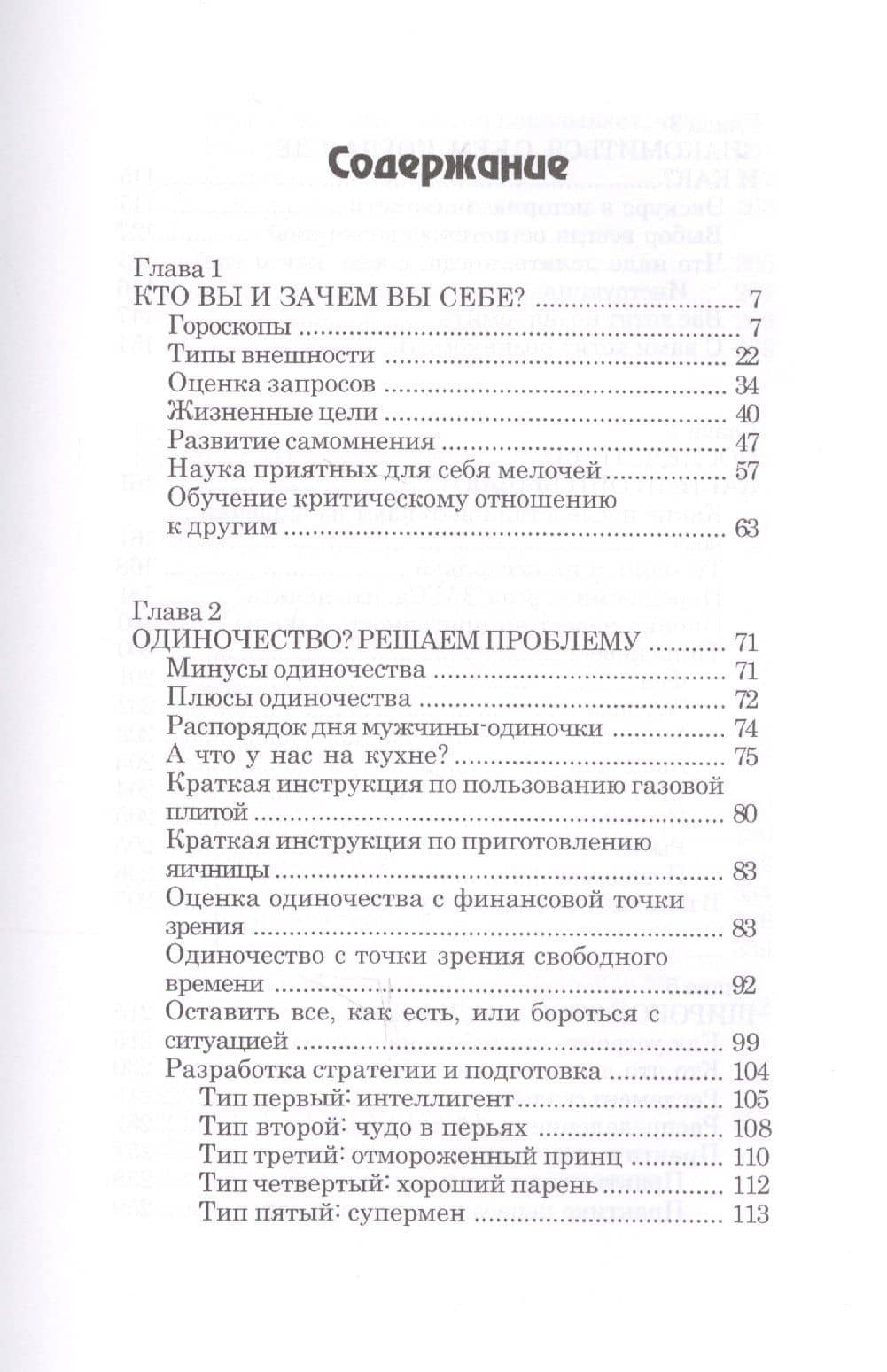 Настоящий мужчина — Н. Е. Ерников (2)