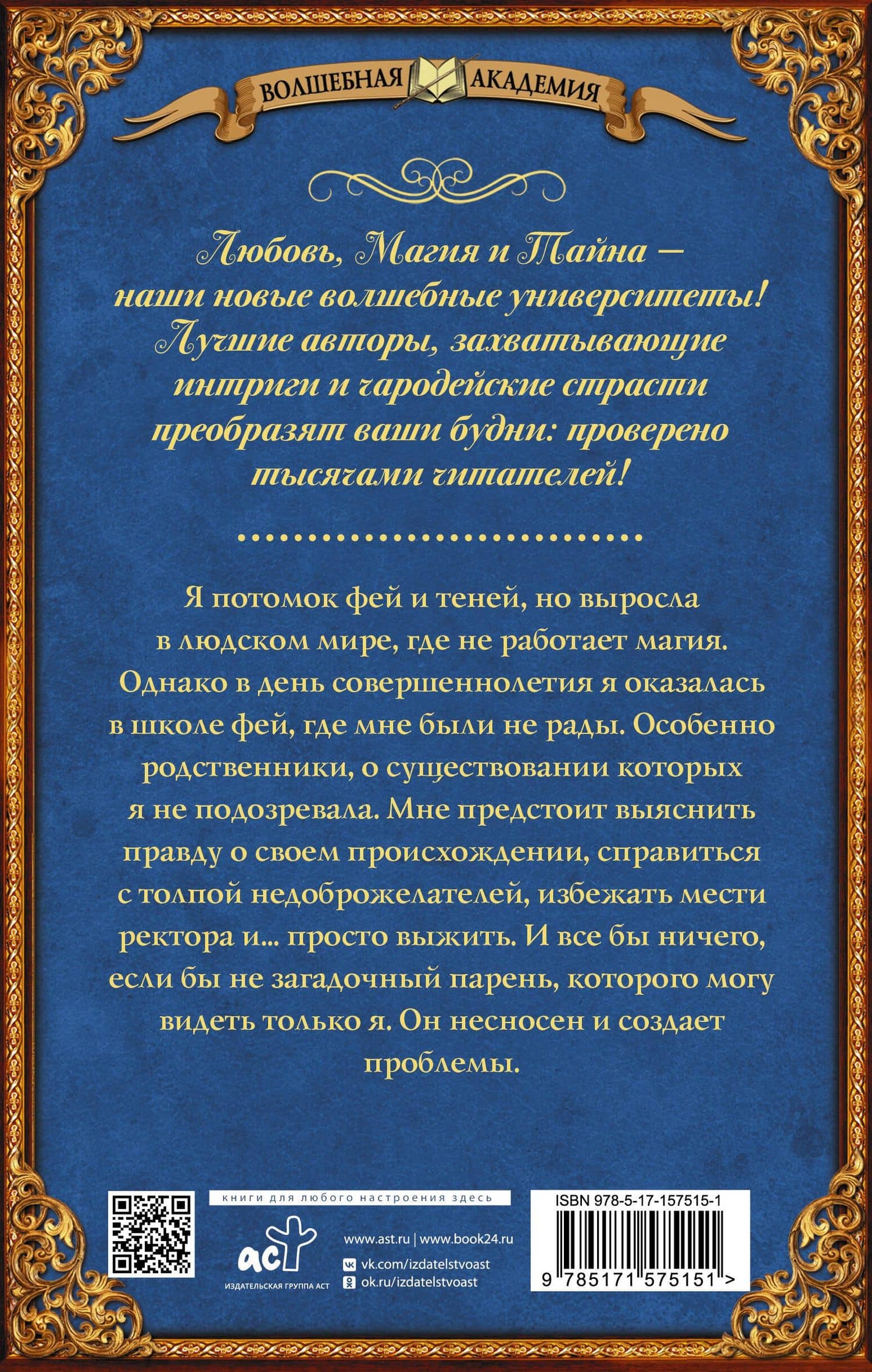 Ключ от школы фей — Анна Бахтиярова (2)