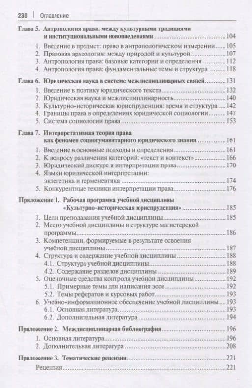 Грамматика правопорядка. Монография. — Юрий Алексеевич Веденеев (3)
