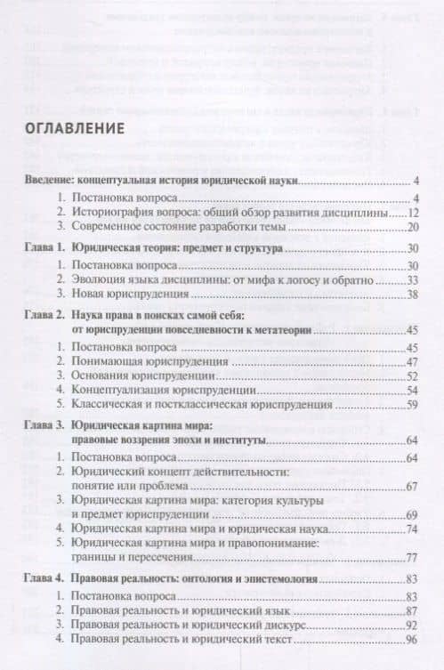 Грамматика правопорядка. Монография. — Юрий Алексеевич Веденеев (2)