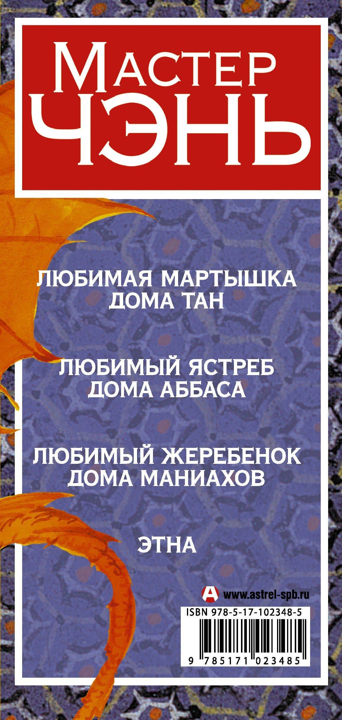 Аристократ — Чэнь Мастер (3)