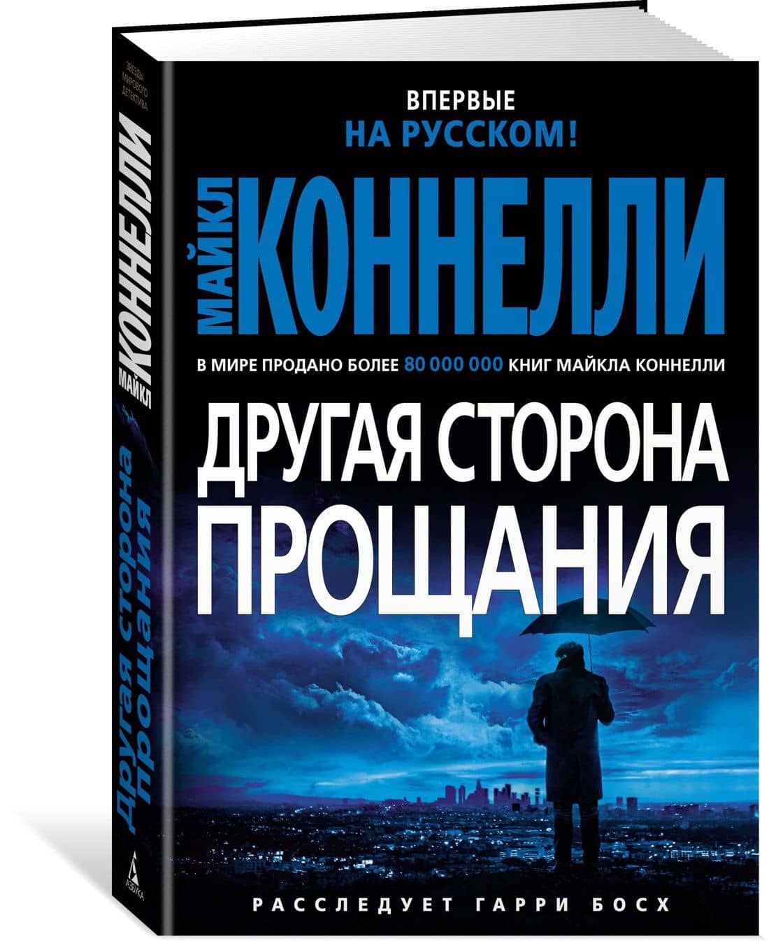 Другая сторона прощания — Майкл Коннелли (2)