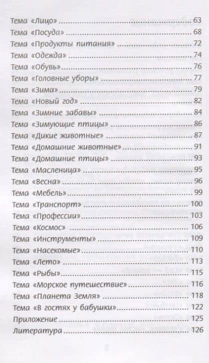 100 игр для запуска речи — Марина Алексеевна Решетко (3)