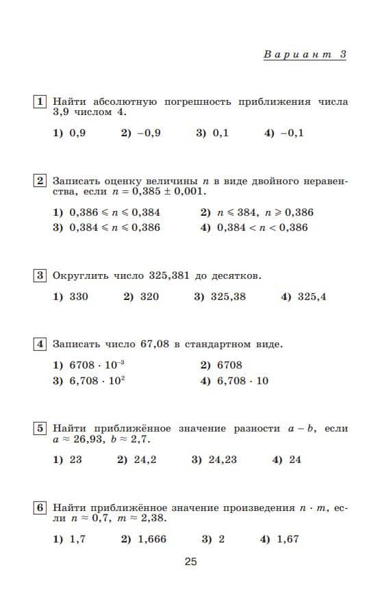 Алгебра. 8 класс. Тематические тесты — Мария Владимировна Ткачева (3)