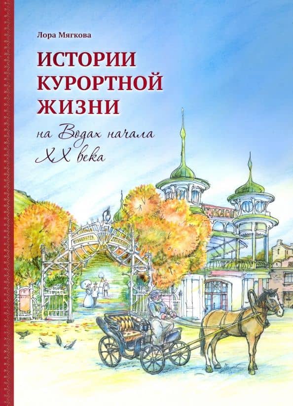 Шаляпин на Кавказе