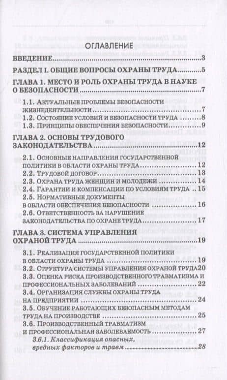Безопасность жизнедеятельности. Охрана труда на предприятиях пищевых производств — Алексей Сергеевич Максимов (2)