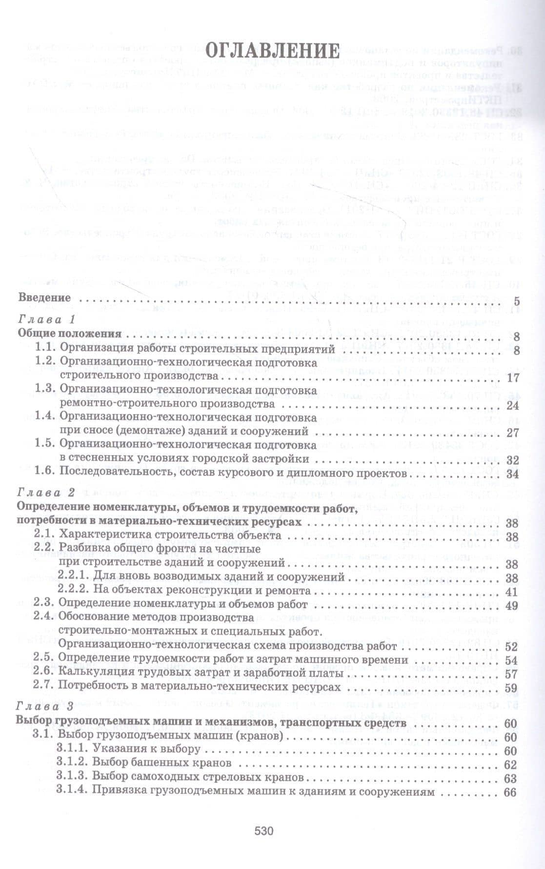 Организационно-технологическое проектирование при производстве работ на объектах строительства, реконструкции и ремонта в курсовом и дипломном проектировании. Учебное пособие — А. Д. Кирнев (2)