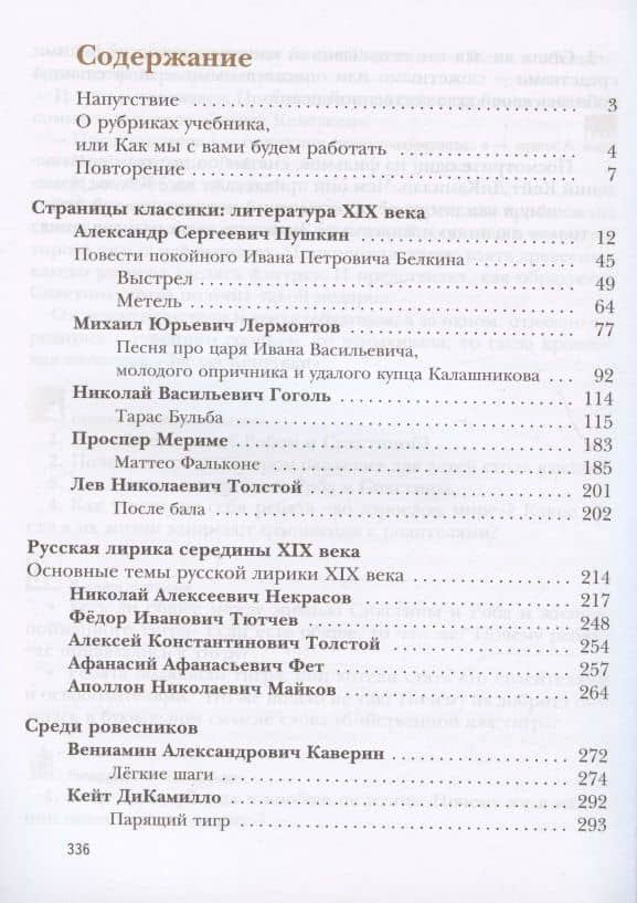 Литература. 7 класс. Учебник . В двух частях. Часть 1 — Борис Александрович Ланин (2)