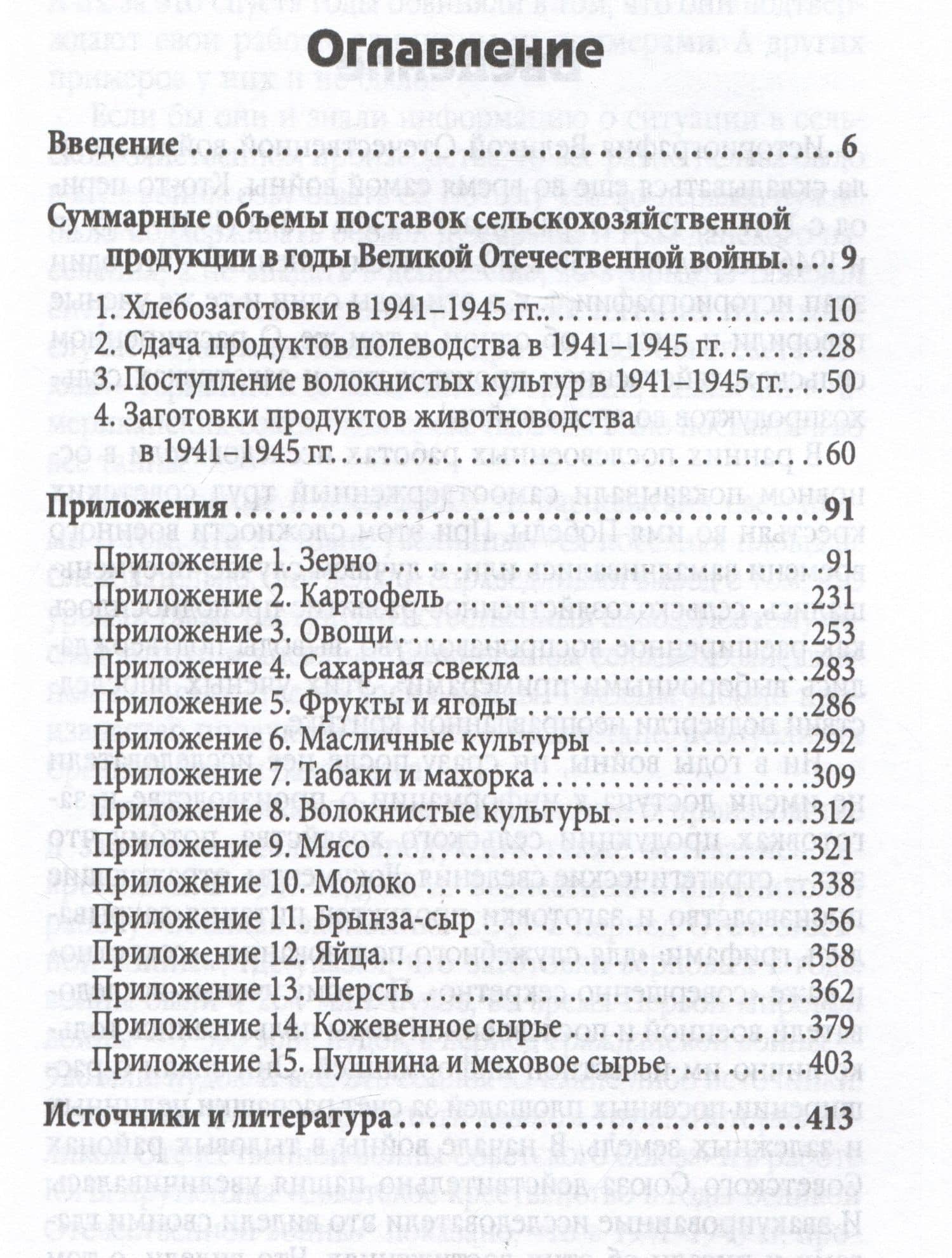 Поставки сельхозпродукции в Советском Союзе в период ВОВ. Часть 2 — Сергей Анатольевич Жевалов (2)