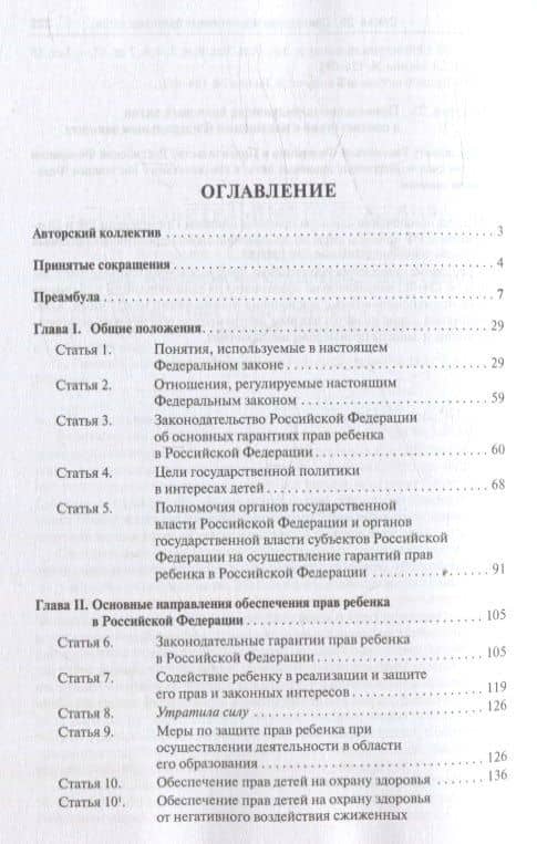 Научно-практический комментарий к Федеральному закону от 24.07.1998 № 124-ФЗ «Об основных гарантиях прав ребенка в Российской Федерации» — Дамир Ильдарович Ережипалиев (3)