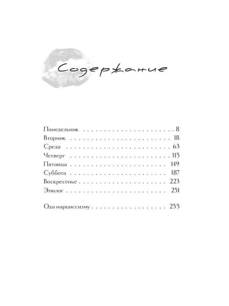 Мой муж — Мод Вентура (3)